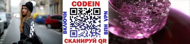 Кодеин Purple Drank  MEGA зеркало  Новоржев 